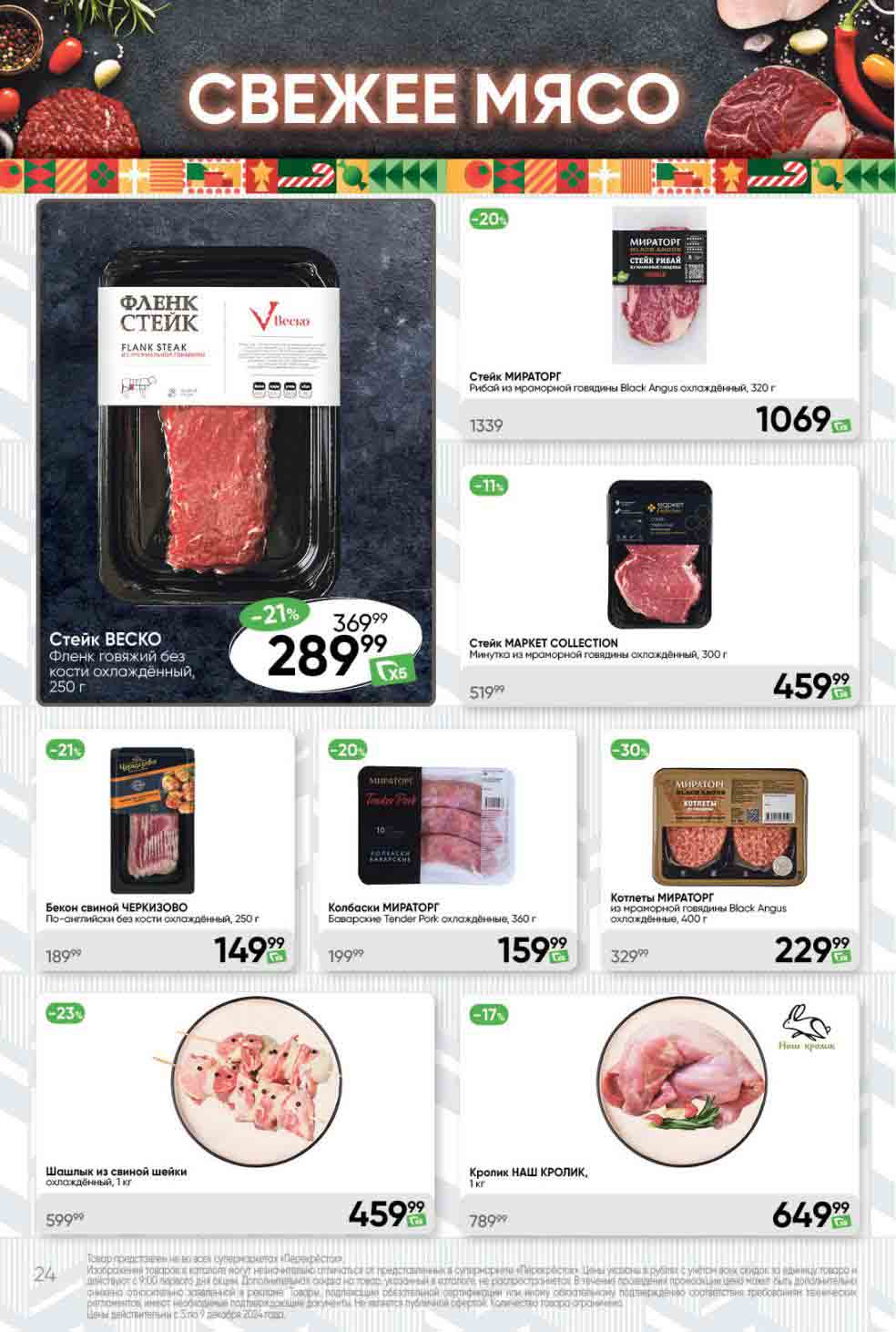 Перекрёсток стек мираторг, веско, маркет collection.